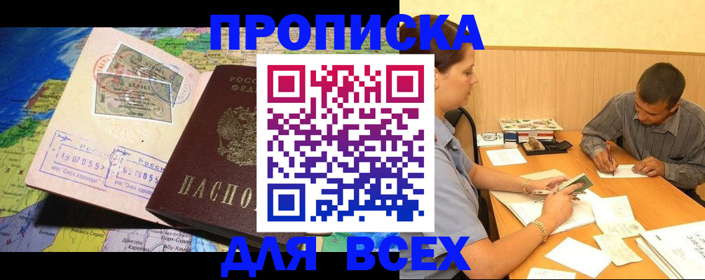 временная прописка в Коломне