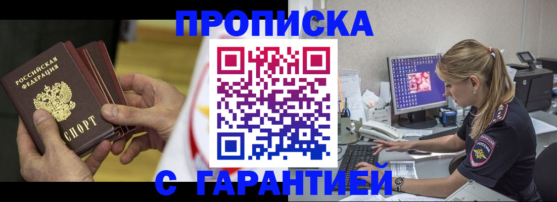 прописка гарантия в Коломне