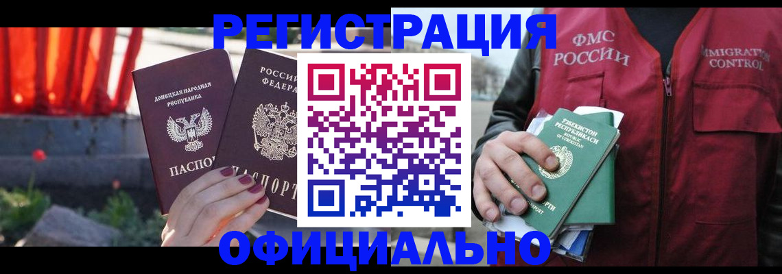 временная регистрация недорого в Коломне