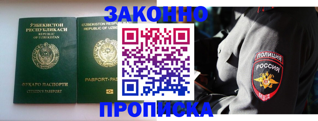 прописка штамп в Коломне