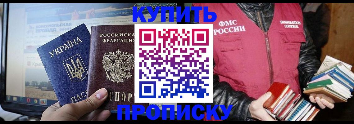 временная регистрация для школы в Коломне