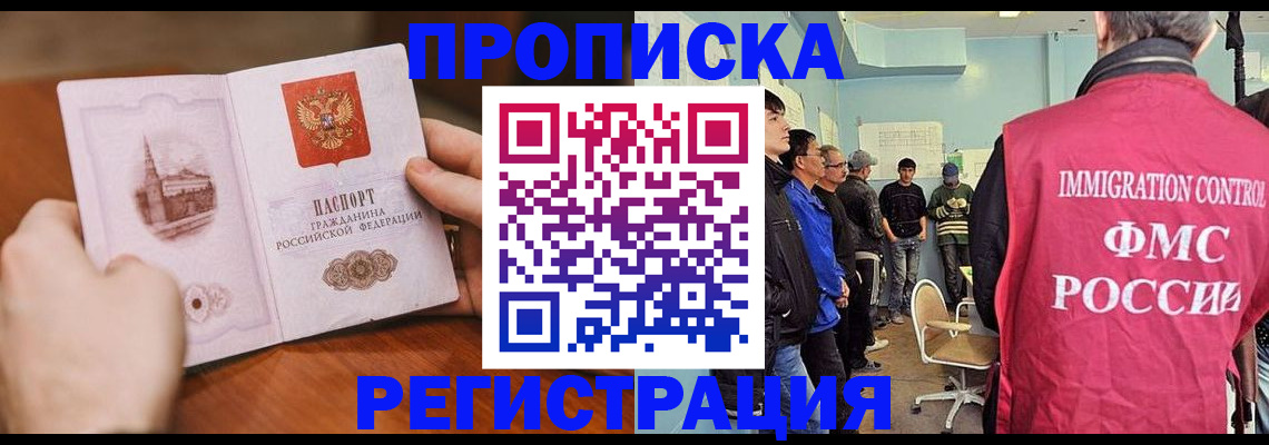 прописка 2025 в Коломне